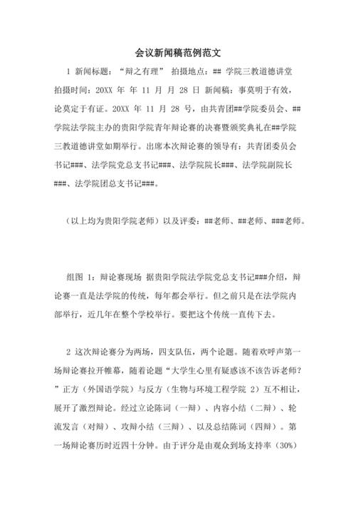 简短会议新闻稿范文 - 会议新闻稿子-第4张图片-华田资讯 简短会议新闻稿范文 - 会议新闻稿子-第4张图片-华田资讯