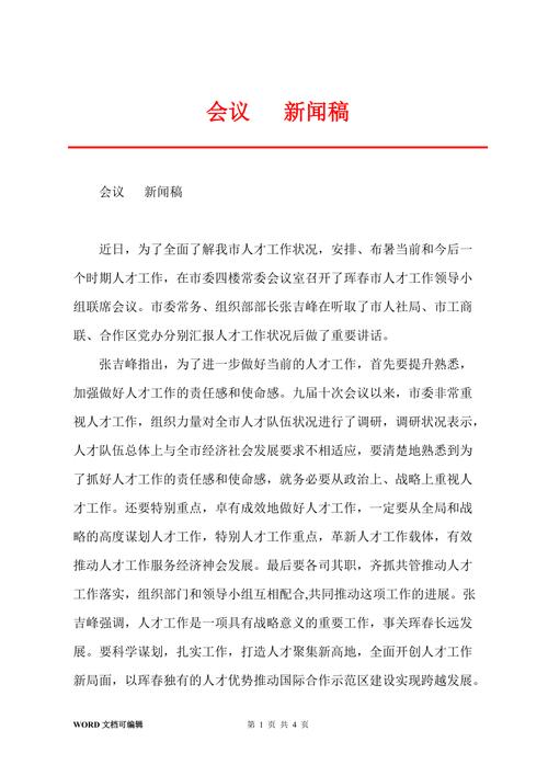 简短会议新闻稿范文 - 会议新闻稿子-第6张图片-华田资讯 简短会议新闻稿范文 - 会议新闻稿子-第6张图片-华田资讯