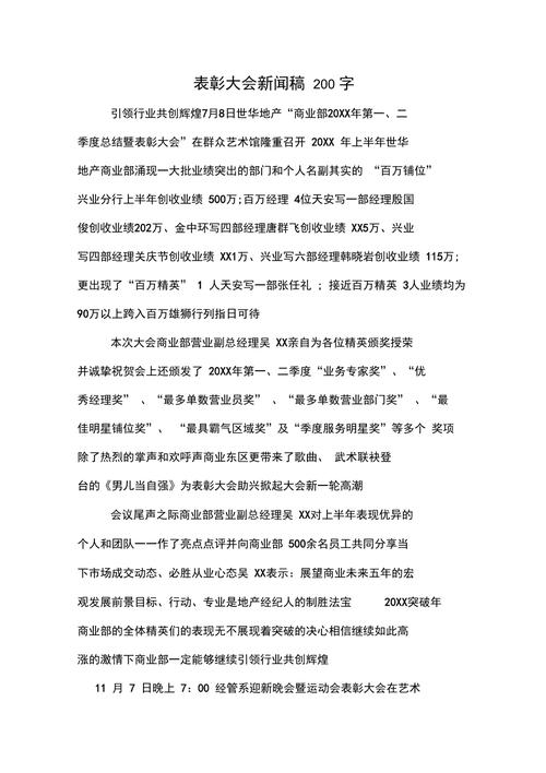 简短会议新闻稿范文 - 会议新闻稿子-第7张图片-华田资讯 简短会议新闻稿范文 - 会议新闻稿子-第7张图片-华田资讯