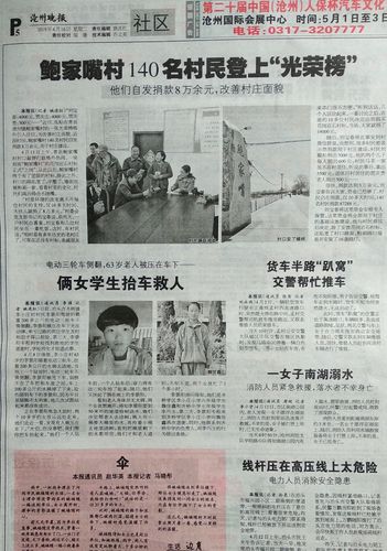 沧州新闻最新消息,沧州新闻发布-第4张图片-华田资讯 沧州新闻最新消息,沧州新闻发布-第4张图片-华田资讯