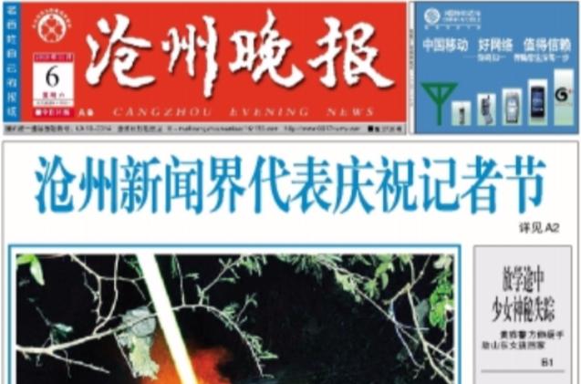 沧州新闻最新消息,沧州新闻发布-第8张图片-华田资讯 沧州新闻最新消息,沧州新闻发布-第8张图片-华田资讯