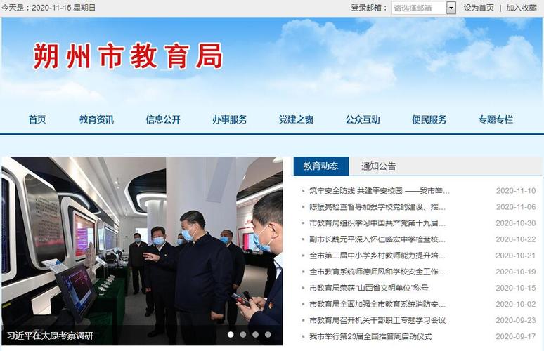 朔州新闻网官方网站,朔州新闻网官方网站公告-第3张图片-华田资讯 朔州新闻网官方网站,朔州新闻网官方网站公告-第3张图片-华田资讯