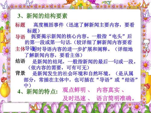 新闻标题的特点 - 新闻标题的特点概括-第4张图片-华田资讯 新闻标题的特点 - 新闻标题的特点概括-第4张图片-华田资讯
