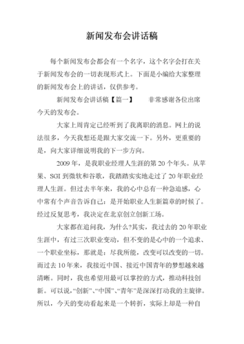 新闻发布会主持人发言稿(新闻发布会主持人发言稿关于活字印刷术)-第2张图片-华田资讯 新闻发布会主持人发言稿(新闻发布会主持人发言稿关于活字印刷术)-第2张图片-华田资讯