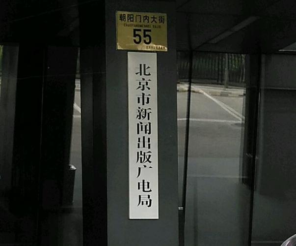 北京新闻出版局官方网站(北京市新闻出版研究中心)-第5张图片-华田资讯 北京新闻出版局官方网站(北京市新闻出版研究中心)-第5张图片-华田资讯