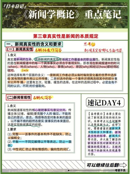 怎样核实新闻事实,如何核实新闻事实-第4张图片-华田资讯 怎样核实新闻事实,如何核实新闻事实-第4张图片-华田资讯