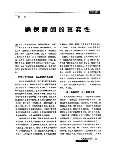 怎样核实新闻事实,如何核实新闻事实-第6张图片-华田资讯 怎样核实新闻事实,如何核实新闻事实-第6张图片-华田资讯