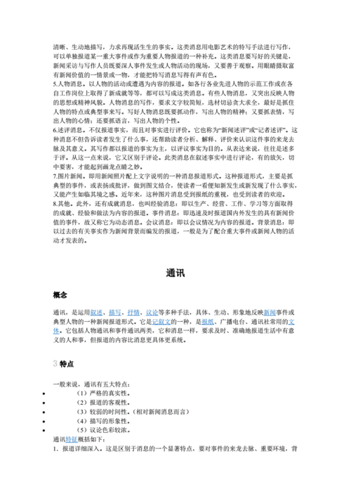 新闻评论的特点(新闻特写的特点)-第5张图片-华田资讯 新闻评论的特点(新闻特写的特点)-第5张图片-华田资讯