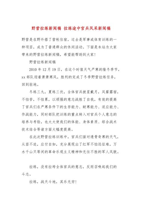 部队基层小新闻稿,部队新闻稿万能模板-第2张图片-华田资讯 部队基层小新闻稿,部队新闻稿万能模板-第2张图片-华田资讯