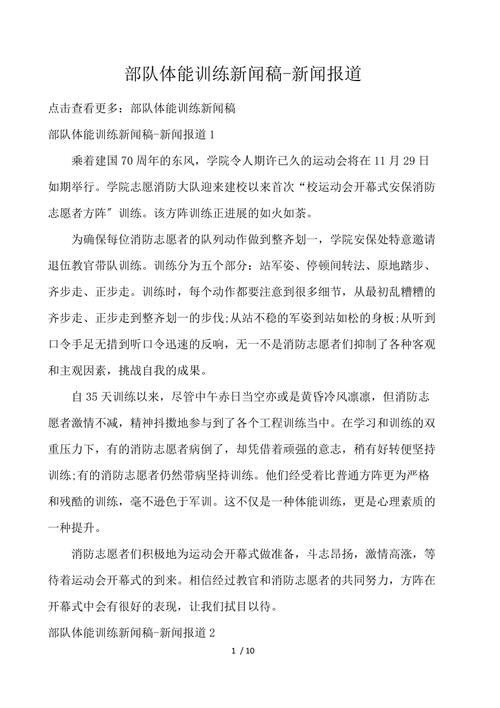 部队基层小新闻稿,部队新闻稿万能模板-第4张图片-华田资讯 部队基层小新闻稿,部队新闻稿万能模板-第4张图片-华田资讯