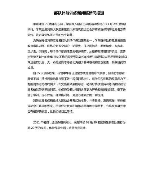 部队基层小新闻稿,部队新闻稿万能模板-第7张图片-华田资讯 部队基层小新闻稿,部队新闻稿万能模板-第7张图片-华田资讯