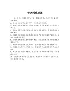 最近国家大事新闻(最近国家大事新闻报道)-第7张图片-华田资讯 最近国家大事新闻(最近国家大事新闻报道)-第7张图片-华田资讯