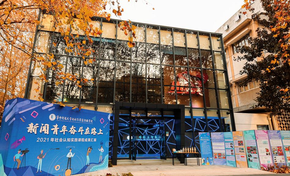 华中科技大学新闻与传播学院 - 华中科技大学新闻与传播学院院长-第6张图片-华田资讯 华中科技大学新闻与传播学院 - 华中科技大学新闻与传播学院院长-第6张图片-华田资讯