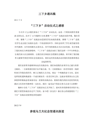三下乡动员大会新闻稿,三下乡动员大会新闻稿件-第3张图片-华田资讯 三下乡动员大会新闻稿,三下乡动员大会新闻稿件-第3张图片-华田资讯