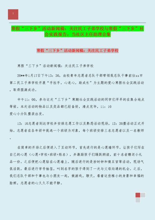 三下乡动员大会新闻稿,三下乡动员大会新闻稿件-第4张图片-华田资讯 三下乡动员大会新闻稿,三下乡动员大会新闻稿件-第4张图片-华田资讯