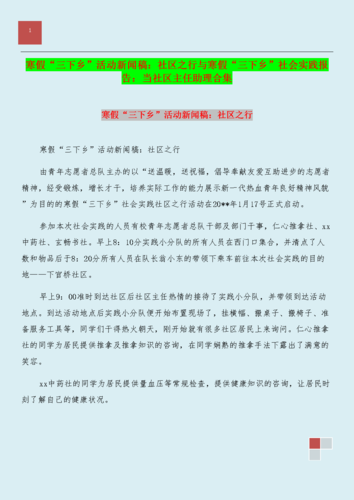 三下乡动员大会新闻稿,三下乡动员大会新闻稿件-第5张图片-华田资讯 三下乡动员大会新闻稿,三下乡动员大会新闻稿件-第5张图片-华田资讯