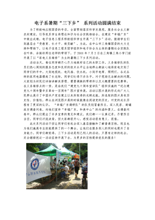 三下乡动员大会新闻稿,三下乡动员大会新闻稿件-第6张图片-华田资讯 三下乡动员大会新闻稿,三下乡动员大会新闻稿件-第6张图片-华田资讯