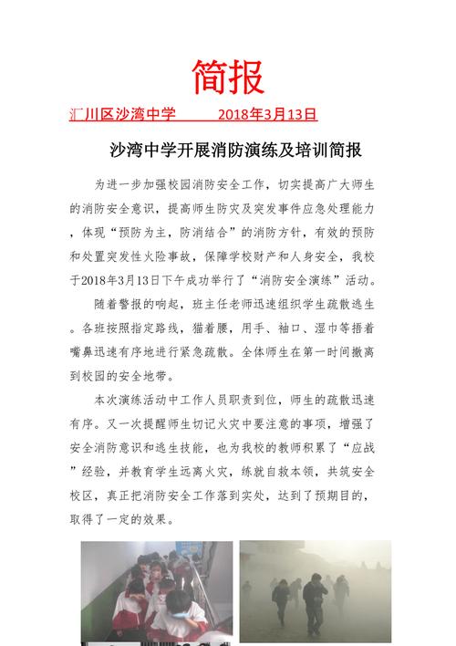 消防演练新闻稿 - 消防演练新闻稿件-第5张图片-华田资讯 消防演练新闻稿 - 消防演练新闻稿件-第5张图片-华田资讯