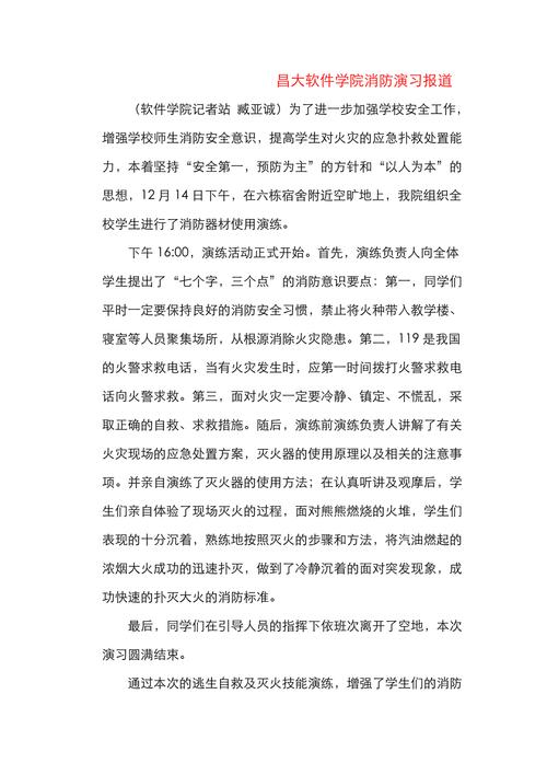消防演练新闻稿 - 消防演练新闻稿件-第6张图片-华田资讯 消防演练新闻稿 - 消防演练新闻稿件-第6张图片-华田资讯