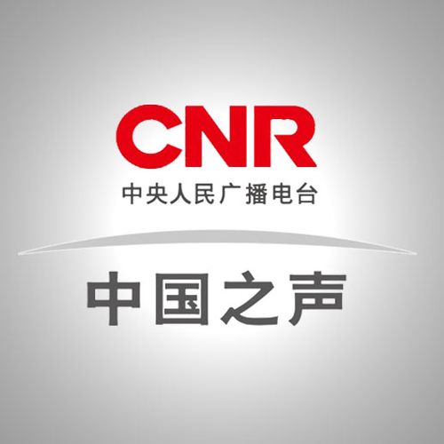 中国之声央广新闻(中国之声央广新闻背景音乐)-第1张图片-华田资讯 中国之声央广新闻(中国之声央广新闻背景音乐)-第1张图片-华田资讯