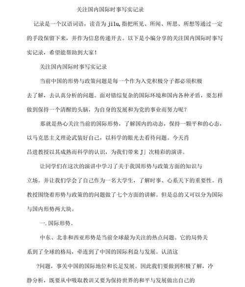 国内世界时事新闻 - 国内世界时事新闻心得体会-第4张图片-华田资讯 国内世界时事新闻 - 国内世界时事新闻心得体会-第4张图片-华田资讯