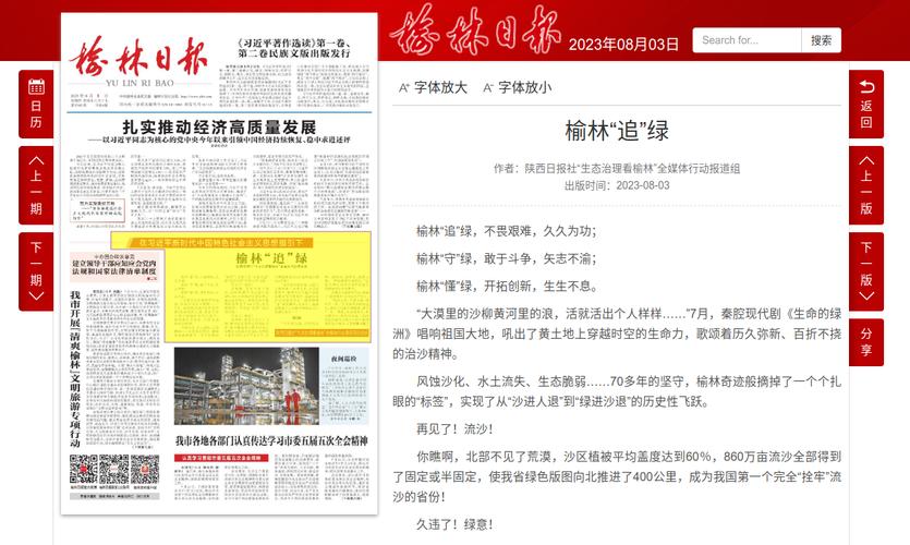 榆林新闻网最新消息 - 榆林新闻网最新消息直播-第6张图片-华田资讯 榆林新闻网最新消息 - 榆林新闻网最新消息直播-第6张图片-华田资讯
