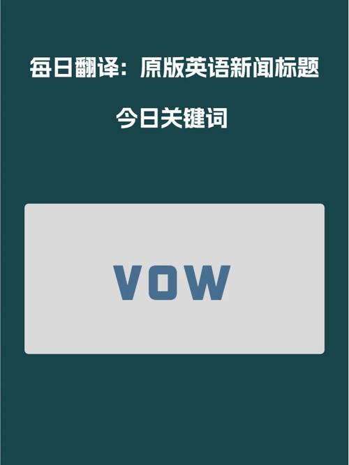 一条新闻用英语怎么说(一条新闻英语怎么说读)-第5张图片-华田资讯 一条新闻用英语怎么说(一条新闻英语怎么说读)-第5张图片-华田资讯
