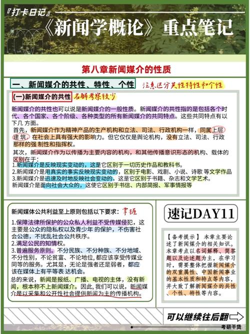新闻学研究的重点是 - 新闻学研究的重点是哪些-第3张图片-华田资讯 新闻学研究的重点是 - 新闻学研究的重点是哪些-第3张图片-华田资讯