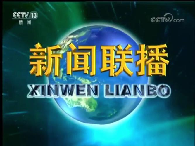 新闻联播央视网 - 新闻联播央视网 回眸十一五,展望十二五-第4张图片-华田资讯 新闻联播央视网 - 新闻联播央视网 回眸十一五,展望十二五-第4张图片-华田资讯