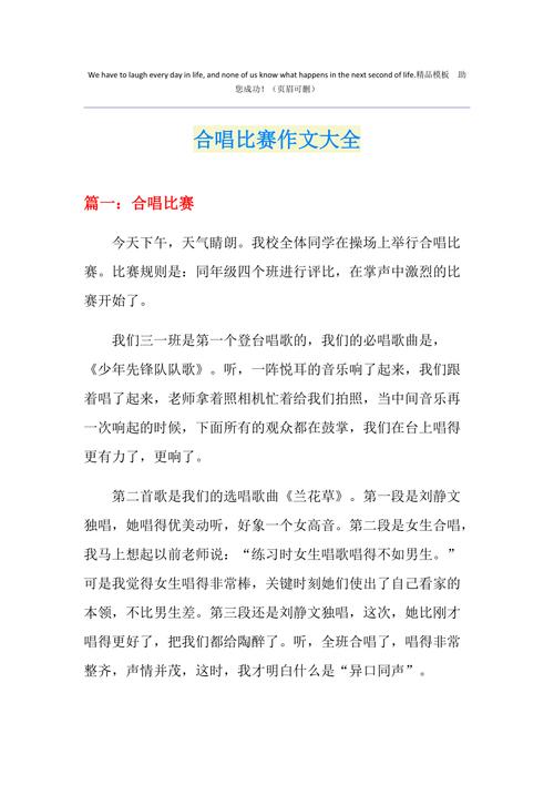 合唱比赛新闻稿 - 合唱比赛新闻稿范文-第2张图片-华田资讯 合唱比赛新闻稿 - 合唱比赛新闻稿范文-第2张图片-华田资讯