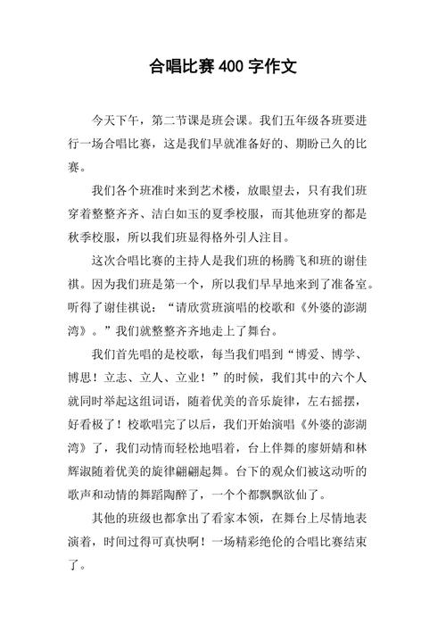 合唱比赛新闻稿 - 合唱比赛新闻稿范文-第5张图片-华田资讯 合唱比赛新闻稿 - 合唱比赛新闻稿范文-第5张图片-华田资讯