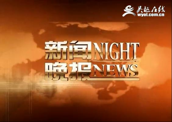 苏州吴江新闻最新新闻(今天苏州市吴江区新闻)-第4张图片-华田资讯 苏州吴江新闻最新新闻(今天苏州市吴江区新闻)-第4张图片-华田资讯