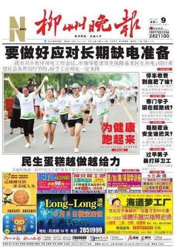 广西柳州市新闻 - 柳州新闻2021-第5张图片-华田资讯 广西柳州市新闻 - 柳州新闻2021-第5张图片-华田资讯