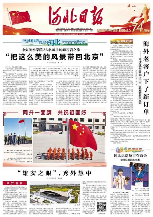 肥乡区近几天新闻(肥乡区新闻联播)-第2张图片-华田资讯 肥乡区近几天新闻(肥乡区新闻联播)-第2张图片-华田资讯