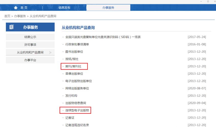 新闻总署期刊查询(新闻总署期刊查询网站)-第2张图片-华田资讯 新闻总署期刊查询(新闻总署期刊查询网站)-第2张图片-华田资讯