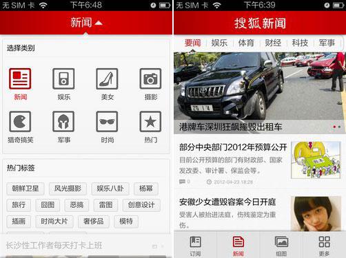 搜狐新闻客户端 - 搜狐新闻客户端产品介绍-第5张图片-华田资讯 搜狐新闻客户端 - 搜狐新闻客户端产品介绍-第5张图片-华田资讯