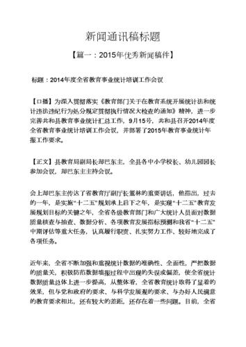 新闻通讯稿怎么写,新闻通讯稿怎么写500字-第2张图片-华田资讯 新闻通讯稿怎么写,新闻通讯稿怎么写500字-第2张图片-华田资讯