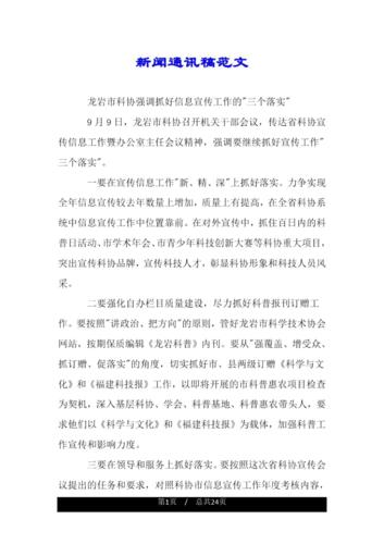 新闻通讯稿怎么写,新闻通讯稿怎么写500字-第4张图片-华田资讯 新闻通讯稿怎么写,新闻通讯稿怎么写500字-第4张图片-华田资讯