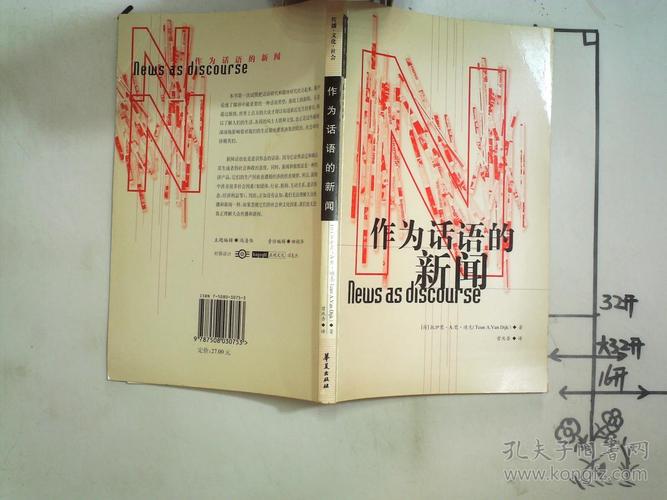 作为话语的新闻(作为话语的新闻 电子书)-第1张图片-华田资讯 作为话语的新闻(作为话语的新闻 电子书)-第1张图片-华田资讯