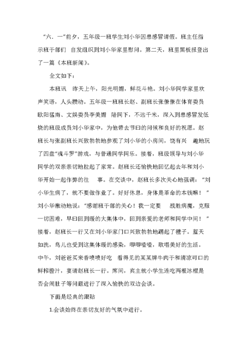 小学生新闻播报,小学生新闻播报ppt模板免费下载-第7张图片-华田资讯 小学生新闻播报,小学生新闻播报ppt模板免费下载-第7张图片-华田资讯