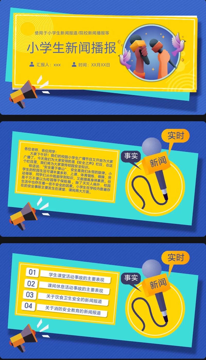 小学生新闻播报,小学生新闻播报ppt模板免费下载-第8张图片-华田资讯 小学生新闻播报,小学生新闻播报ppt模板免费下载-第8张图片-华田资讯