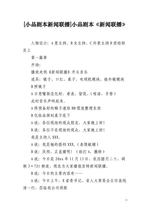 新闻联播搞笑版 - 新闻联播搞笑版台词-第1张图片-华田资讯 新闻联播搞笑版 - 新闻联播搞笑版台词-第1张图片-华田资讯