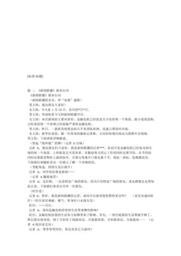 新闻联播搞笑版 - 新闻联播搞笑版台词-第6张图片-华田资讯 新闻联播搞笑版 - 新闻联播搞笑版台词-第6张图片-华田资讯
