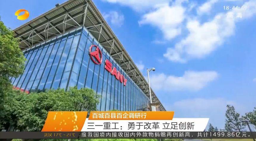 三一重工最新新闻(三一重工最新动态)-第5张图片-华田资讯 三一重工最新新闻(三一重工最新动态)-第5张图片-华田资讯