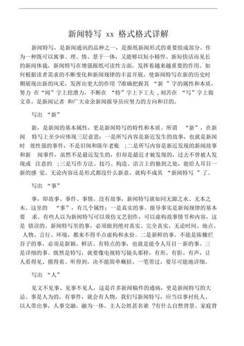 新闻特写是什么,新闻特写是什么题材-第4张图片-华田资讯 新闻特写是什么,新闻特写是什么题材-第4张图片-华田资讯