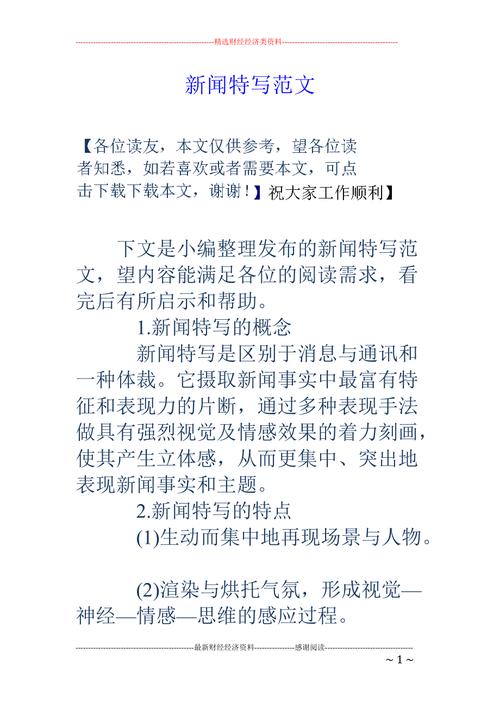 新闻特写是什么,新闻特写是什么题材-第5张图片-华田资讯 新闻特写是什么,新闻特写是什么题材-第5张图片-华田资讯