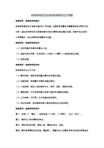 新闻特写是什么,新闻特写是什么题材-第6张图片-华田资讯 新闻特写是什么,新闻特写是什么题材-第6张图片-华田资讯