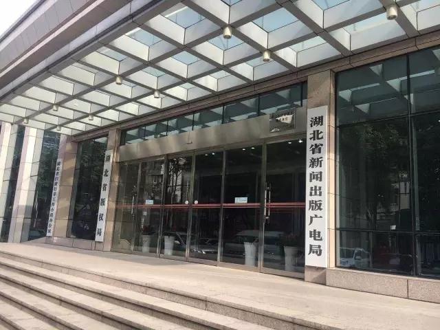 湖北省新闻出版局(湖北省新闻出版局局长是谁)-第7张图片-华田资讯 湖北省新闻出版局(湖北省新闻出版局局长是谁)-第7张图片-华田资讯