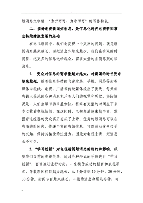 电视新闻稿的写作要求 - 电视新闻稿怎么写-第3张图片-华田资讯 电视新闻稿的写作要求 - 电视新闻稿怎么写-第3张图片-华田资讯