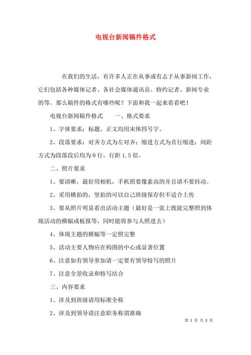电视新闻稿的写作要求 - 电视新闻稿怎么写-第5张图片-华田资讯 电视新闻稿的写作要求 - 电视新闻稿怎么写-第5张图片-华田资讯